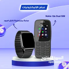  2 • لكل اللي بيحتاجو موبايل صغير جنب موبايلهم النهاردة وفرنالكم عرض ميتفوتش Nokia 106 Dual SIM + + ساع