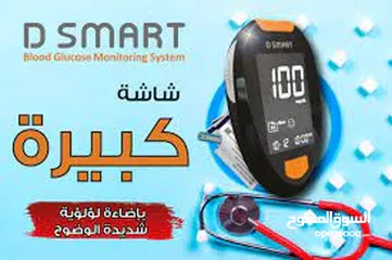  4 جهاز لقياس سكر الدم D Smart (دي سمارت)