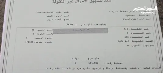  1 أرض بالهاشمية.. الفيحاء...المطار... واجهه 170متر ع شارع بسعر مغري قابل للبدل