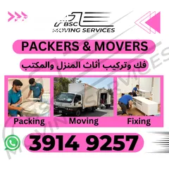  1 BSC MOVING SERVICES BAHRAIN  Moving And Installing Furniture  فك وتركيب الأثاث