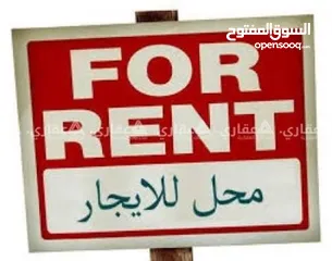  1 مطلوب محل للايجار الفوري تفاصيل اكثر ابعت واتس اب مطلوب مطلوب