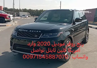  1 رنج روفر موديل 2020 وارد امريكا كلين تايتل تواصل واتساب : 00971545887070