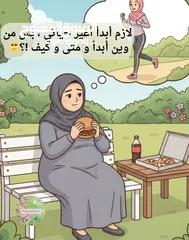  2 هل بتحبي تصلي لجسم اخف وصحة افضل بدون حرمان ؟