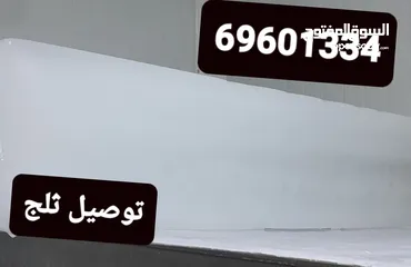  11 توصيل الثلج كل مناطق الكويت