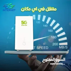  2 واى فاى نت 5G لا محدود