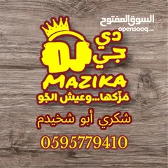  2 دي جي مزيكا لمناسباتكم السعيدة