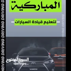  5 تعليم قيادة السيارات في الكويت