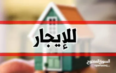  1 شقه للايجار  في رام الله  عين مصباح