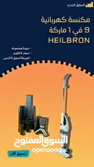  11 مكنسة كهربائية 9 في 1 ماركة HEILBRON