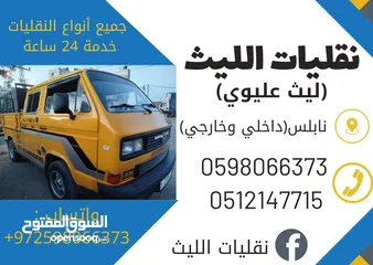  1 خدمات نقل العفش  خدمات داخل وخارج مدينة نابلس  خدمة مميزة واسعار مناسبة  خدمات على مدار الساعة