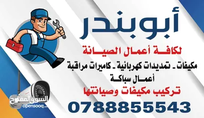 1 فني تكيف وتبريد مكيفات وثلاجات