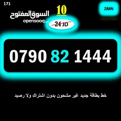  29 ارقام زين جديدة مسكرة