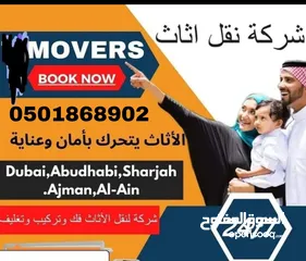  3 shams all Emirates furniture movers...شمس الا امارات نقل اثاث. نقل فيك تركيب تغليف جميع انواع اثاث