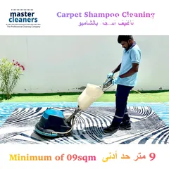  14 Carpet Cleaning / Sofa Cleaning تنظيف السجاد و تنظيف الكنب و الأرائك