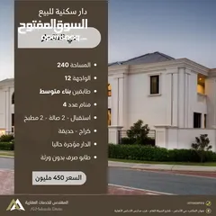  1 دار سكنية 240م في الجنينة - حي الانتصار