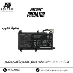  1 بطاريات بطارية لابتوب ايسر  Acer battary Predator , Aspire , Nitro