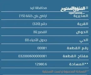  4 ارض زراعية للبيع فى اربد تصلح لبناء مزارعة مطلة على جبال جميلة وجذابة جدا