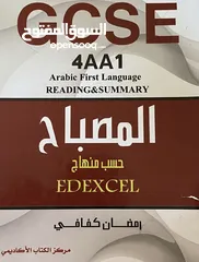  1 arabic المصباح