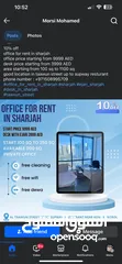  1 Office for rent in sharjah مكاتب للايجار بالشارقة