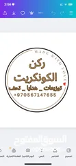  14 ركن الكونكريت