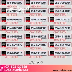  11 ارقام اتصالات مميزه بدون فوايتر 500 درهم