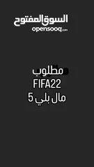  1 مطلوب فيفا 22  مال بلي 5