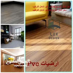  8 ارضيات بديل باركيه PVC