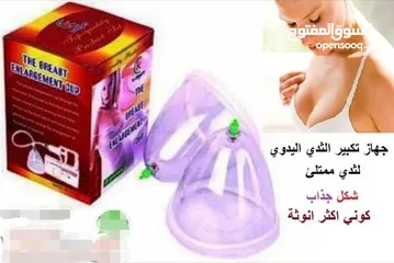  2 جهاز النسائي للعناية وشدالترهلات و زياده الحجم  الجهاز الوردي