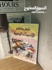  1 كتاب وصفات “أشهى وأطعم الأسماك البحرية” - لمحبي الطبخ الفاخر  وصفات مميزة ونادرة