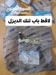  21 قطع  و اكسسوارات كيا بريجو جديد اصلي شركة