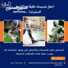  1 شركة الهدهد لمكافحة الحشرات والقوارض والتعقيم وتنسيق الحدائق وخدمات النظافة بخدمتكم