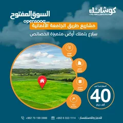  2 اراضي للبيع بسعر مميز بالقرب من الجامعه الامانيه