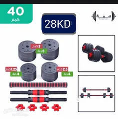  14 أوزان دمبلز + اكستنشن بار بمجموعات أطقم: 10 كيلو او 15 كيلو او 20 كيلو او 30 كيلو او 40 كيلو جدد