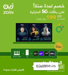  2 العنوان: مندوب شركة زين لخدمات الانترنت 5G