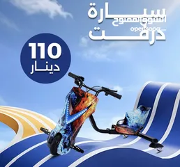  2 سكوتر درفت