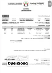  2 بيع رخصة تجارية مقاولات بناء