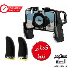 4 عرض قبضة ببجي مع أصابع ببجي ويتوفر ايضا قفازات الببجي