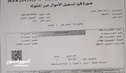  3 أرض لقطة للبيع بالجبيهة, مساحتها 1209م
