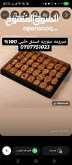  2 السلام عليكم ورحمة الله انا بنزل ع سورياا وبجيب معي  حلو ناشد لاصلي طري جداا  سمسمية  مبرومه فستق حل