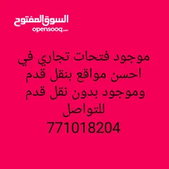  1 محل ومحلات تجارية للايجار في احسن مواقع في صنعاء موجود بنقل قدم وفيه بدون نقل قدم  مطاعم وبوافي