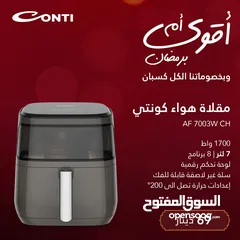  5 قلاية هوائية كونتي 8لتر  حرق سعر عرض عيد الام