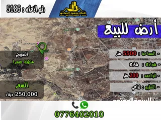  1 رقم الأعلان (5186) قطعة ارض للبيع في الصبيحي منطقة ميسرا
