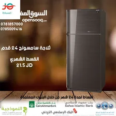  1 للبيع أقساط ثلاجة سامسونج 24 قدم مكفوول باقساط مريحه واصل باب بيتك جديد