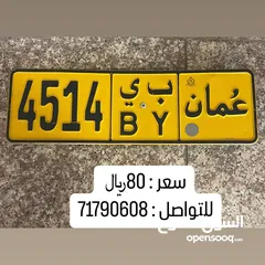  1 رقم رباعي مميز 4514 - ب ي