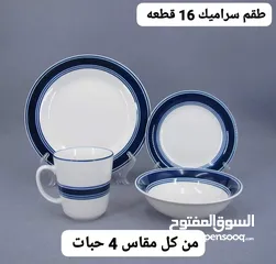  3 طقم سفرة سرميك 16 قطعة