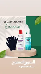  1 احصلي على روتين عناية متكامل مع يوسيرين