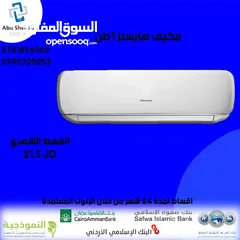  1 للبيع أقساط مكيف هايسنز 1طن بدون دفعة اولى أقساط مريحة