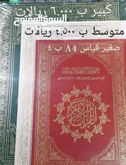  1 دار القرآن لبيع المصاحف