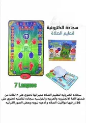  2 سجادة الصلاة الإلكترونية للاطفال لتعليمهم الصلاة