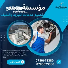  3 صيانة مكيفات بأفضل خدمة ومميزة فك وتركيب مكيفات وتبريد وجميع الأنواع